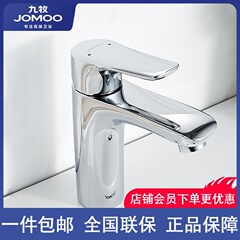 Jomoo九牧風呂トイレ洗面器冷熱蛇口風呂台洗面器洗面器蛇口