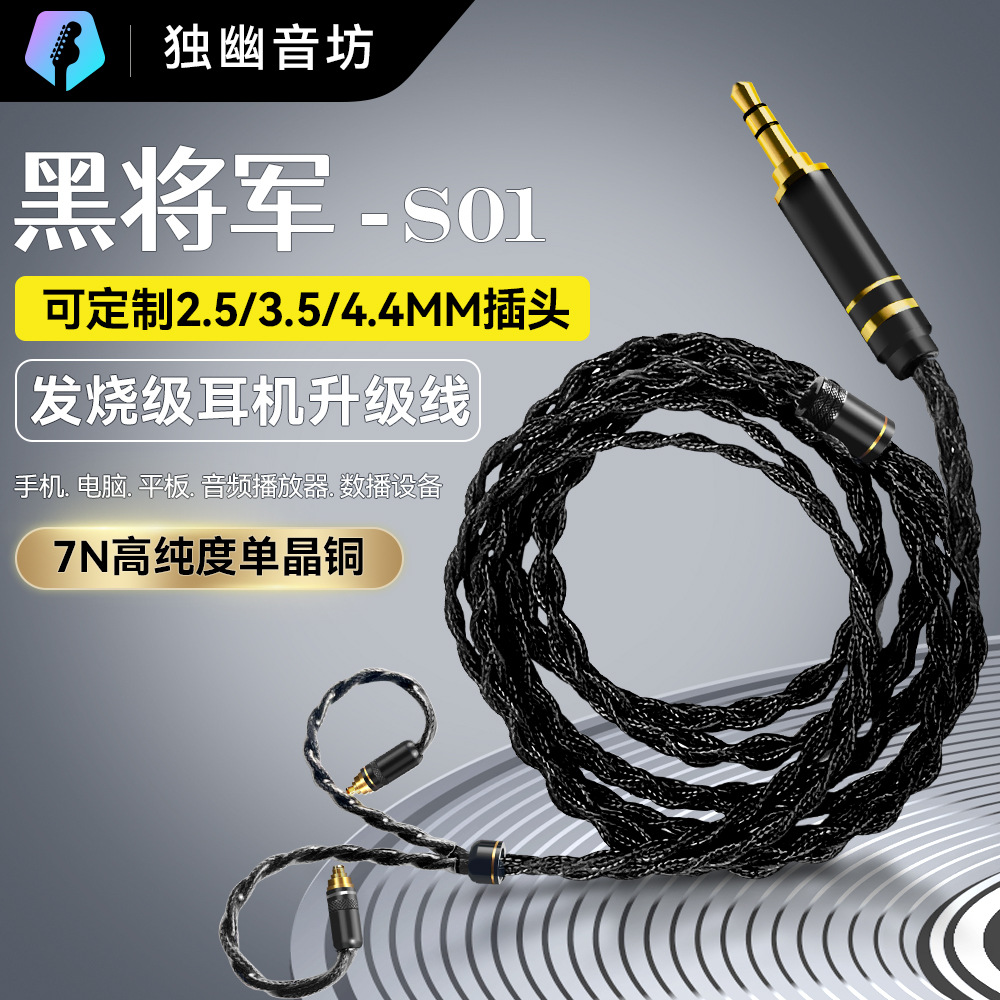 黑将军4股包布单晶铜防震耳机升级线mmcx/2pin0.78/ie900/a2dc/im