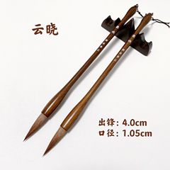 【雲暁】出鋒4.0cm狼ミリ中楷書楷書行書行楷書国画写意