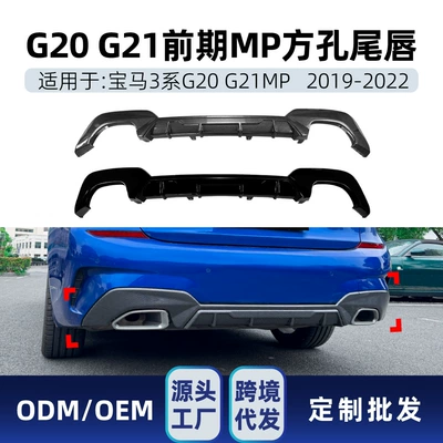 Spoiler Series G20 G21 M