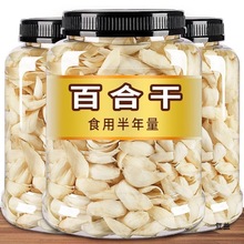 批发可莲子产甘肃银耳百合干枸杞袋装250g干兰州百合食用百合搭
