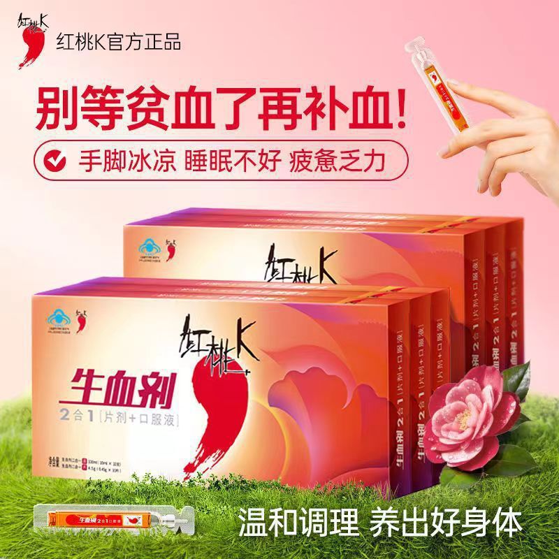 红桃/K生血剂口服液孕妇成人老年人改善贫血补铁补气血二合一|undefined