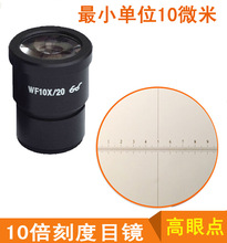 �wҕ�@΢�R�y���ÏV��WF10XĿ�R ���y΢�߷ֻ��� 0.1mm�̶�Ŀ�R