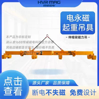 悍威磁电钢板磁力吊电永磁吊具扁担吊电永磁起重器2~20吨工厂定制