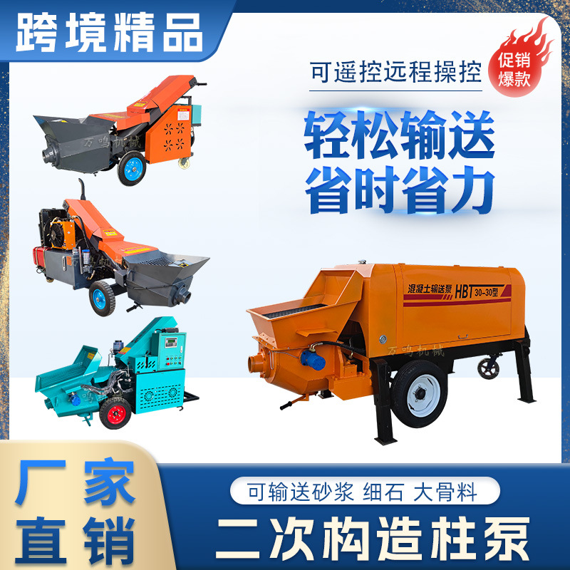 跨境供应细石砂浆泥浆构造泵二次结构浇筑地泵大颗粒混凝土输送泵