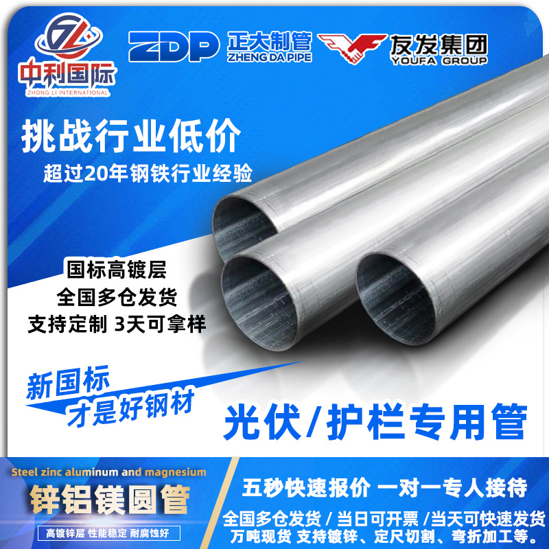 锌铝镁钢管厂家批发 光伏支架空心圆管消防大棚Q235B铁管镀锌钢管
