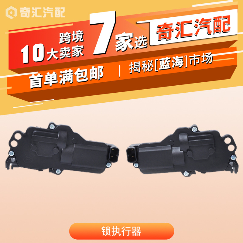 跨境货源3L3Z25218A42AA汽车门锁执行器适用马自达闭锁器车门锁块