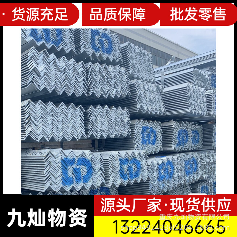重庆镀锌角钢槽钢规格全厂家直供工程用结构支架现货化工设备过磅