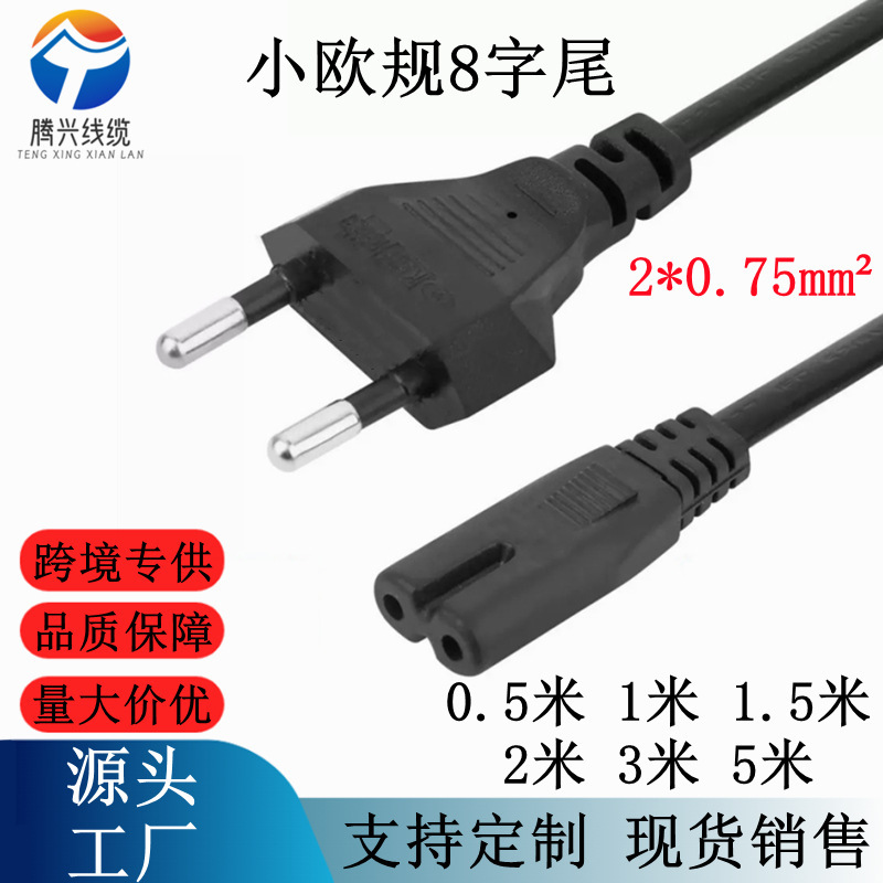 European Standard Figure-Eight Power Cord Two-Prong 2-Core Dual Round Two-Hole Adapter for Desk Lamp and Audio Power Cord European Standard Figure-Eight Tail