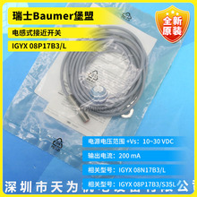 全新原装IGYX 08P17B3/S35L Baumer瑞士堡盟 接近开关 质保一年