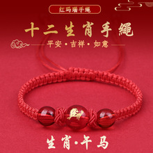 马年十二生肖红绳手链男女款本命年编织红手绳马兔鸡鼠牛手链