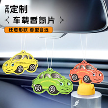 汽车香片用品定制挂件摆件卡通 车挂香薰车载出风口香氛香水饰品