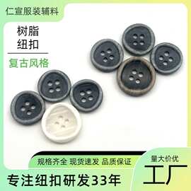 厂家圆形树脂纽扣复古四眼扣子POLO衬衫扣牛仔裤扣子休闲服装饰扣