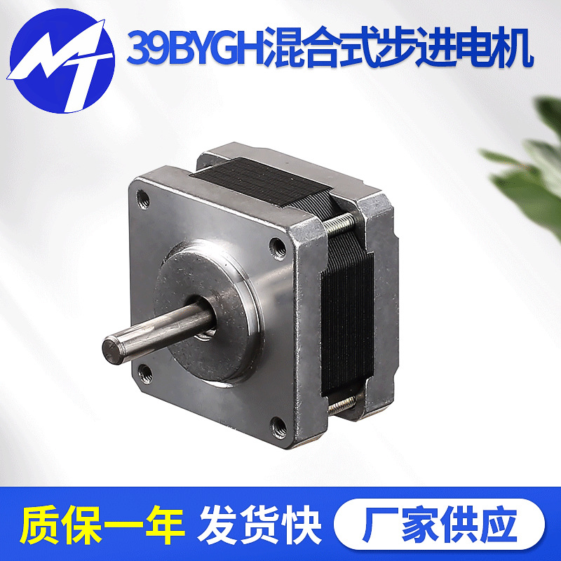 39BYG马达 两相混合式 丝杆轴步进电机 电流 二相四线 双伸轴电机