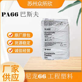 PA66/德国巴斯/A3EG6 高刚性 耐油 加纤增强 电子绝缘