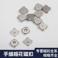 手縫い梅の花磁気バックル革製品バッグ磁気バックルバッグ衣類 DIY 目に見えない磁気ボタン磁気マグネットバックル