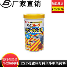 EXT孔雀鱼灯科鱼小型鱼饲料120g 观赏鱼鱼粮210g 热带鱼鱼食420g