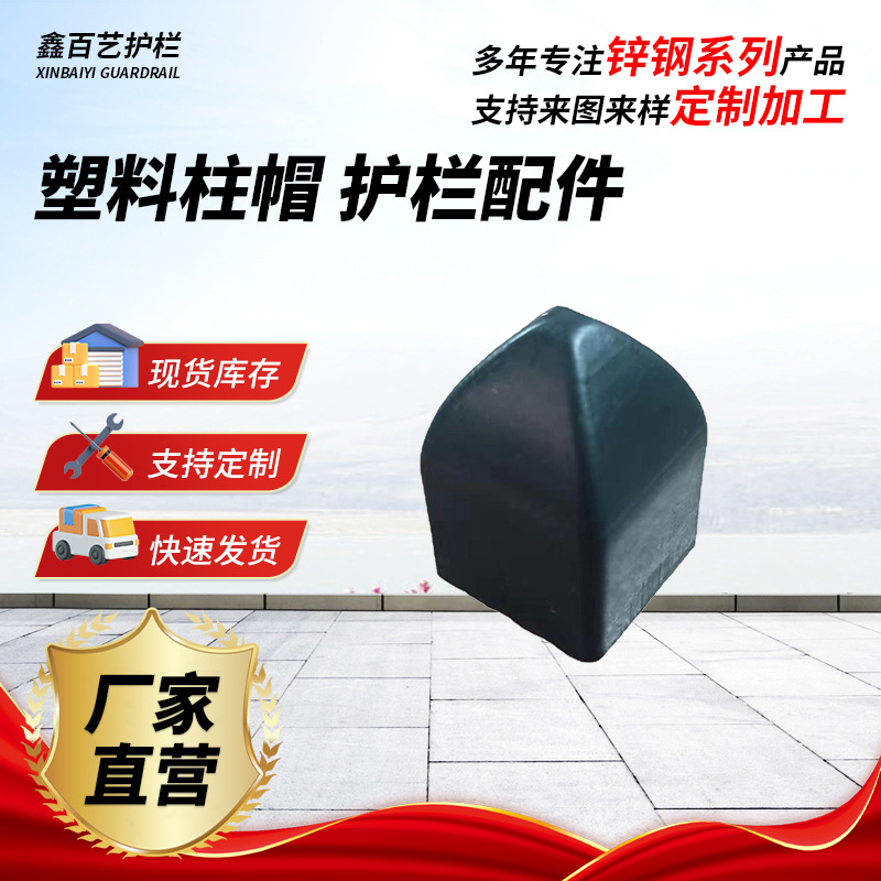 护栏塑料柱帽多种颜色可选19子弹帽尖帽锌钢护栏配件量大优惠防护