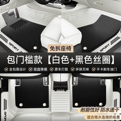 Car Carpet: carpet floor mats, threshold covers, wire - full-threshold-coverage-white-black-high-elasticity-silk-waterproof-and-quick-drying