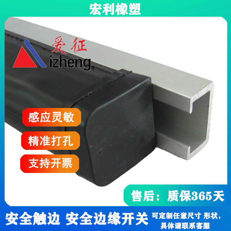 工业安全触边 AGV自动化边缘开关 扫地机器人安全设备橡胶式防撞