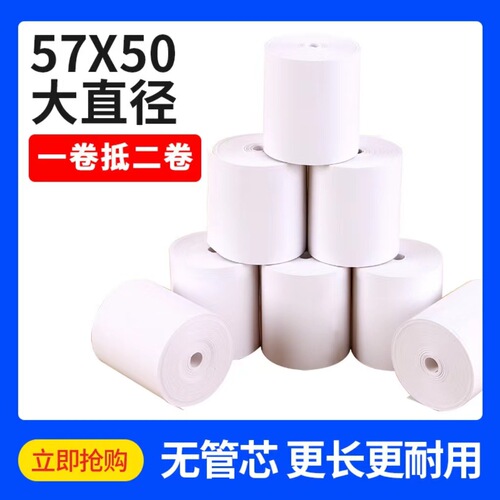 Thermal paper 57x50 machine can use thermal paper thin printing paper takeaway tubeless roll paper supermarket 55 printing paper 5