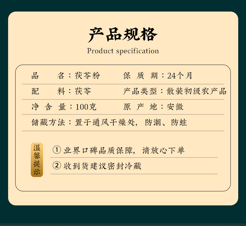 Bai Fu Ling Powder (Poria cocos) — Finely Milled Food-Herb Powder, 100g Jar quality and texture