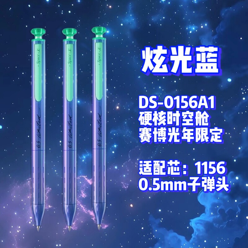 点石硬核时空舱赛博光年限定按动中性笔金属笔杆重手感静音|undefined