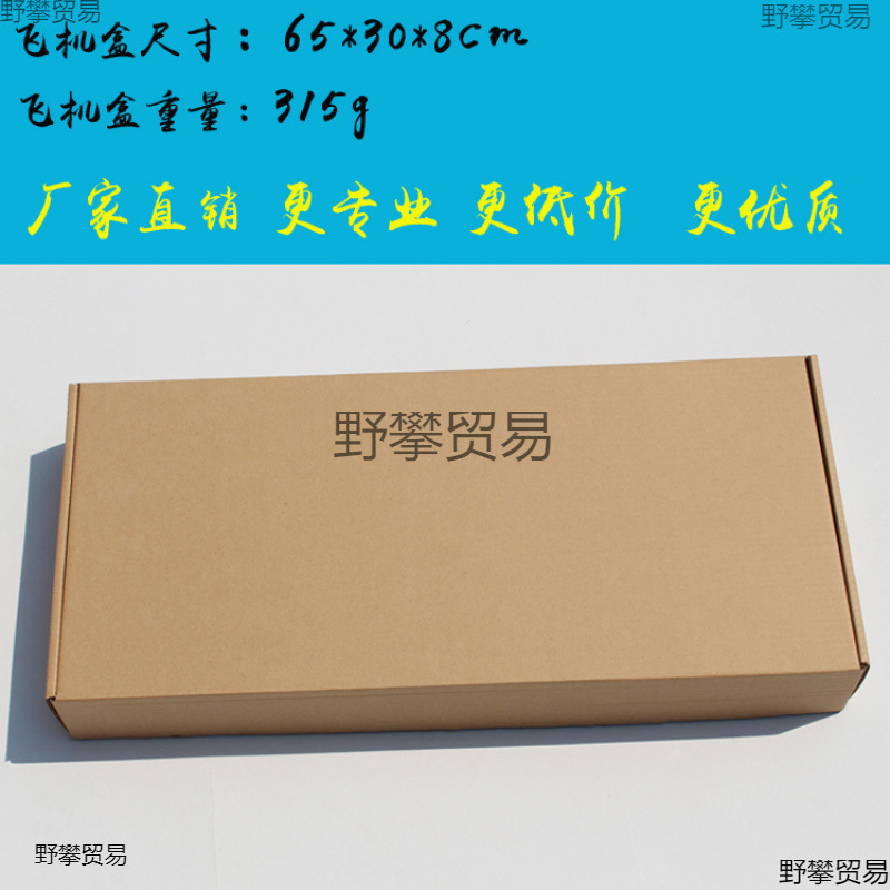 长条纸箱飞机笔画油画包装盒箱65*30*8/62*23*5/78*27*8.5