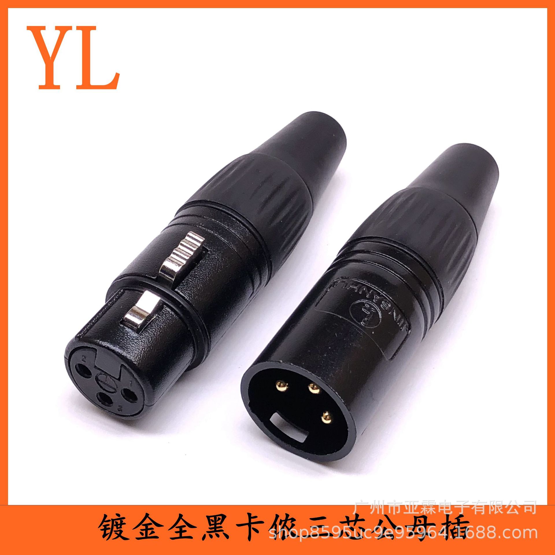 金三湖黑色镀金针三芯卡侬头音响话筒XLR麦克风音频连接头金属插