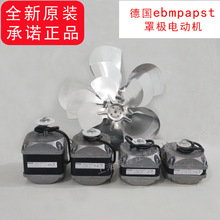 德国ebmpapst罩极电机M4Q045-BD01CA01冷柜CA03CF01Q马达Ebmpapst