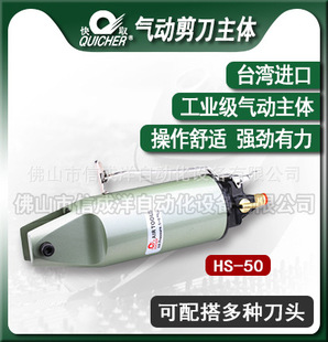 Taiwan original quick-take pneumatic scissors HS-50 press plate plastic shear air scissors, large water pliers