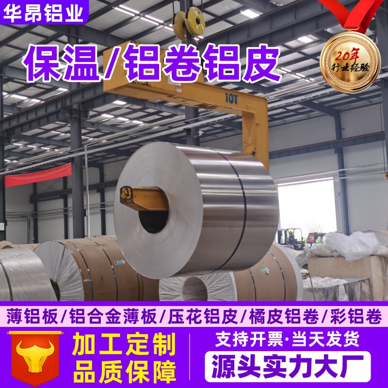 1060 Thermal Insulation Aluminum Roll, Thin Aluminum Sheet, Chemical Plant Pipeline Outer Protection, Anti-Corrosion Insulation, National Standard Specifications, Manufacturer Wholesale 1060 Thermal Insulation Aluminum Roll, Thin Aluminum Sheet, Chemical Plant Pipeline Outer Protection, Anti-Corrosion Insulation, National Standard Specifications, Manufacturer Wholesale