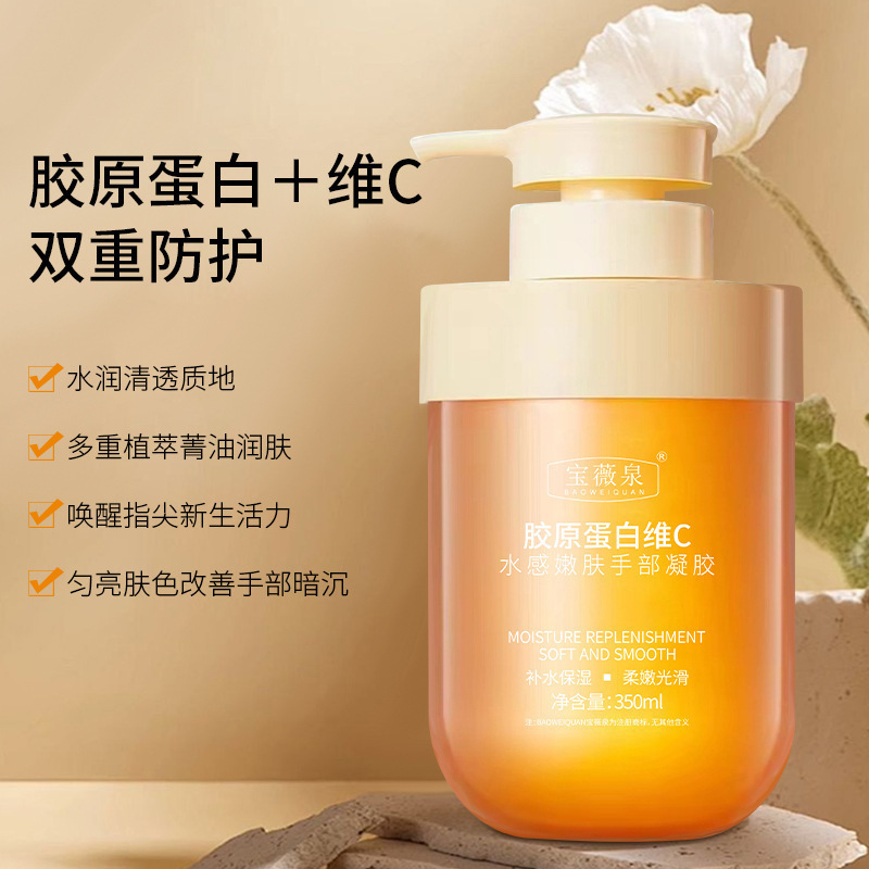 Baoweiquan 再構築コラーゲン ビタミン C ハンド ジェル 水のような若返り、マイルドでベタつかないハンド クリーム 工場で発送|undefined