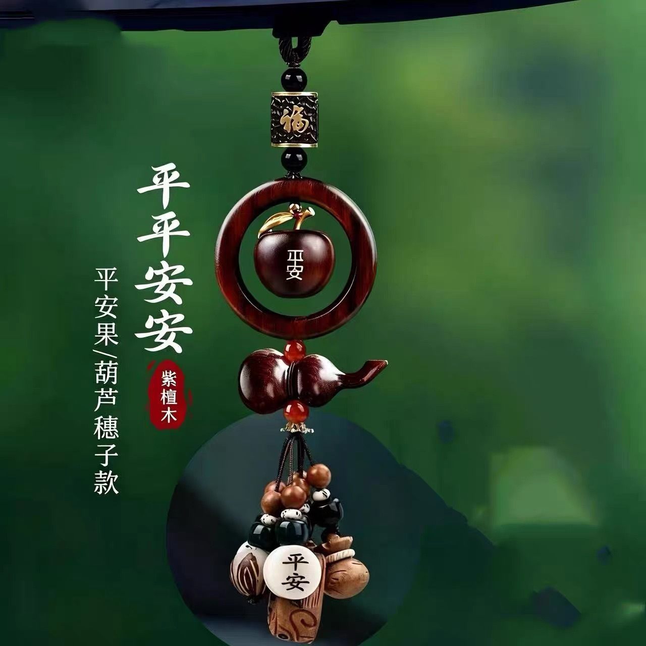 Rosewood Small Horse Apple Car Hanging Ornament, High-End and Exquisite Car-Mounted Safety Pendant, Interior Car Decoration, Car Hanging Accessory