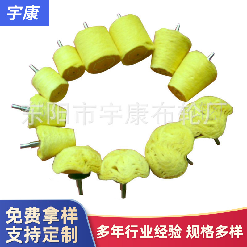 大量供应 过桨黄蘑菇轮14件套 棉布抛光轮