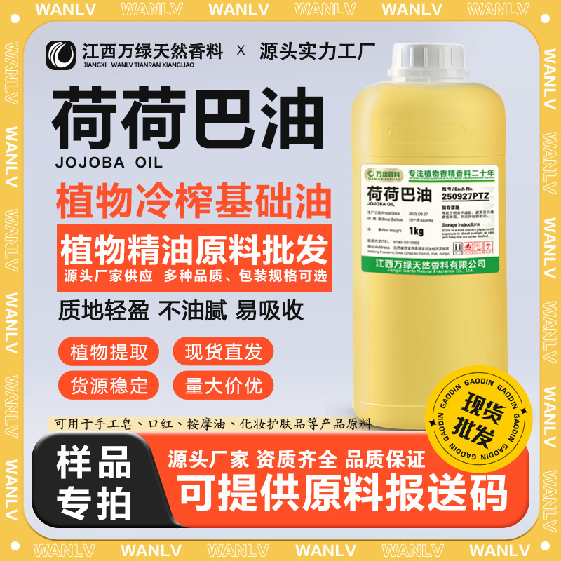 初榨荷荷巴油 金黄色霍霍巴油 面部精油按摩油手工皂化妆品原料