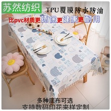 TPU覆膜卡通小清新防水防油免洗桌布环保家用桌布台布面料批发