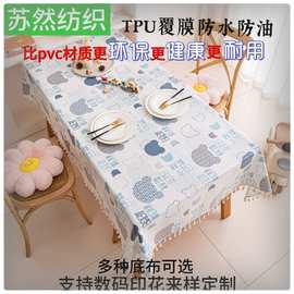 TPU覆膜卡通小清新防水防油免洗桌布环保家用桌布台布面料批发