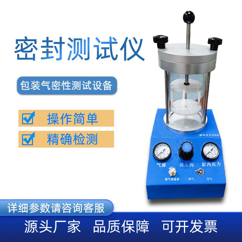 真空密封性测试仪全自动负压密封性测定仪器电子产品气密性检测仪