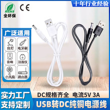 usb轉dc線圓頭圓孔充電線dc5.5/4.0/3.5電源線3A純銅芯 dc充電線