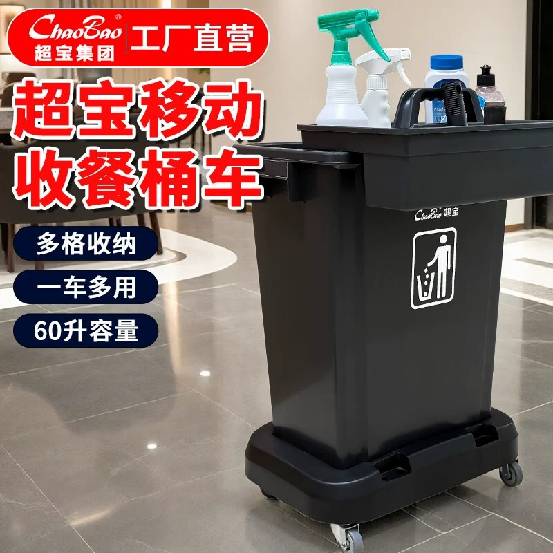 Chaobao Mobile Food Collection Cart with Wheels, Commercial Cleaning Vehicle for Hotels, Restaurants, and Canteens, Multifunctional Cleaning Cart with Large Capacity
