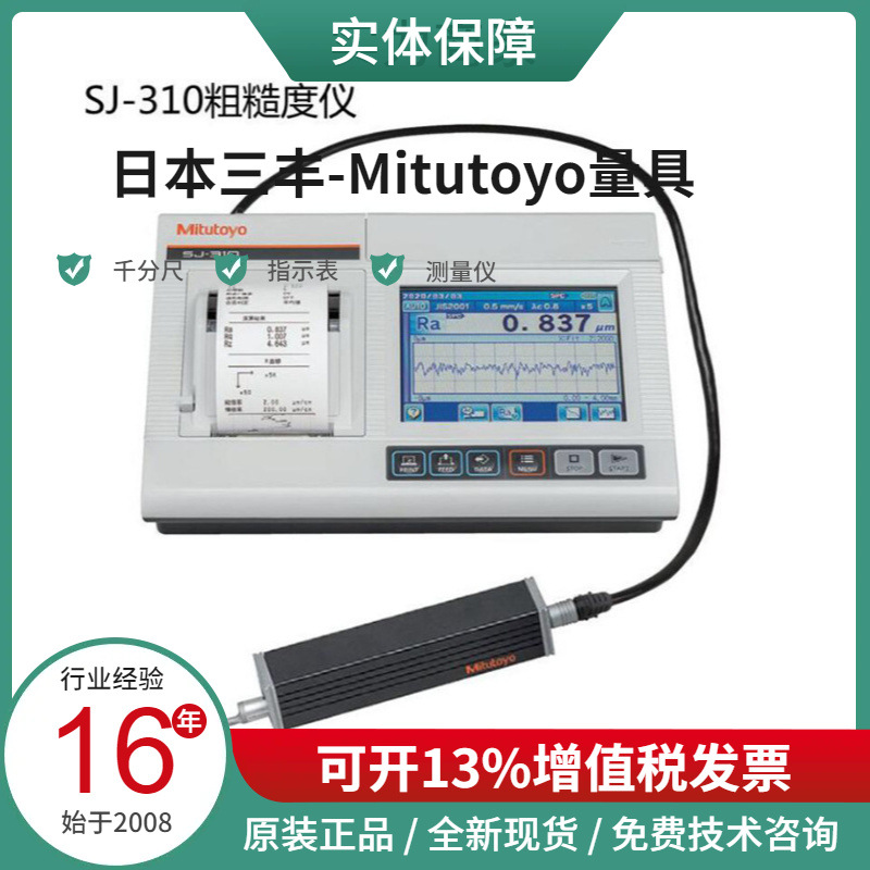 三丰 小型表面粗糙度测量仪 178-580-11DC  原装现货