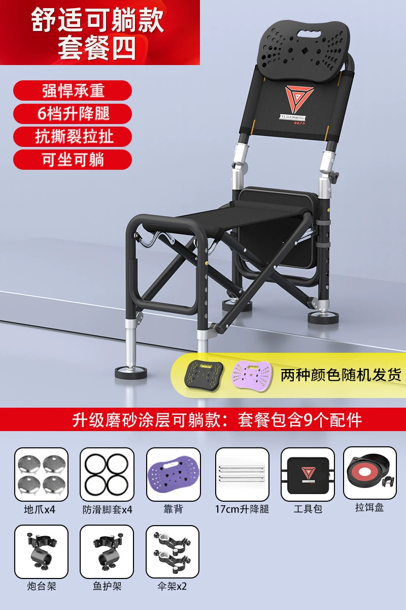 Многофункциональный рыболовный стул (Yuyou), складной, с reclining, регулируемые ножки, вездеходный