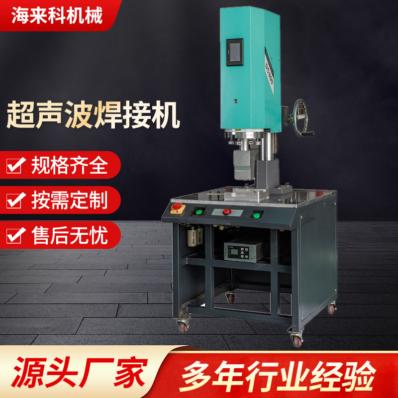 厂家供应大功率超声波塑料焊接机管材热熔机风冷式超声波焊接
