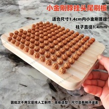 文玩盘刷小金刚脖挂头尾侧面固定板包浆打底上色固定
