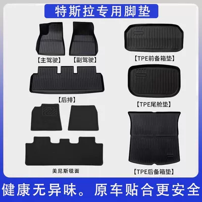 Tpe Trunk Mat, Backrest Cushion, Trunk Mat - renewed-version-of-model-y-special-9-nine-piece-set-foot-pads-menis-trunk-front-trunk-tail-compartment-25-26-models