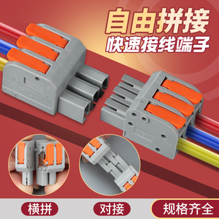 Wiring to Plug Quick Wiring Terminal Docking Push-Type Wire Connector Connector Split and Parallel