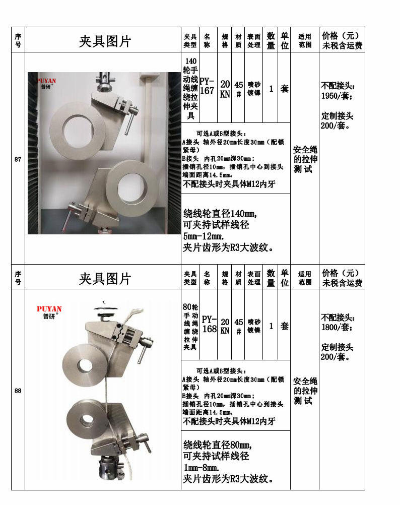 拉力万能试验机夹具45
