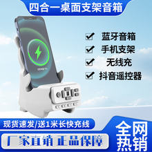 桌面无线快充手机平板支架三合一便携式蓝牙音箱抖音短视频遥控器