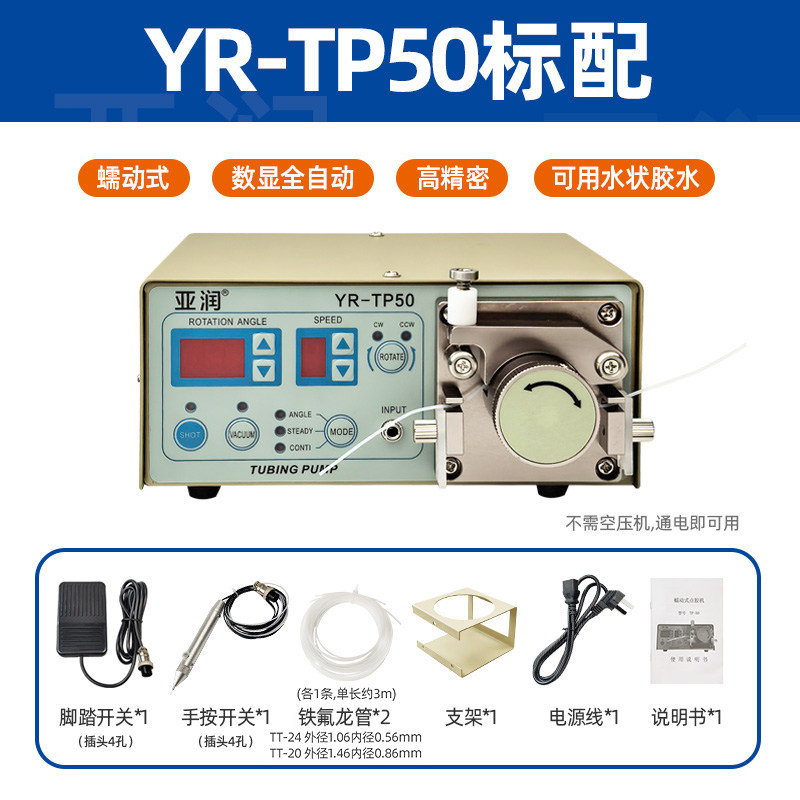 Диспенсер для клея Yarun YR-TP50 перистальтический автомат
